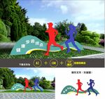 户外运动雕塑