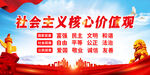 社会主义核心价值观