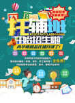 托管教育单页彩页 