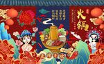 国潮火锅背景墙