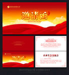 邀请函