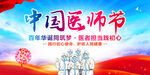 中国医师节