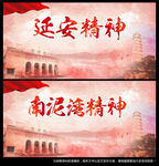 延安精神