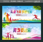 青春飞翔 