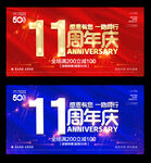 11周年