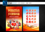 民族团结