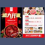 火锅宣传单 盛大开业海报