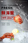 鲜海蟹海报