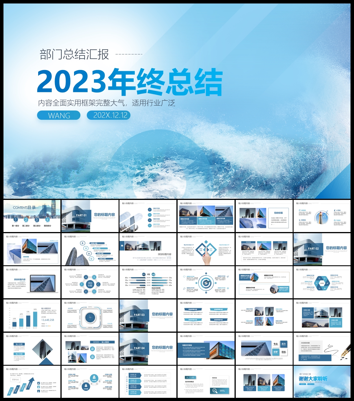 2021商务风工作总结PPT