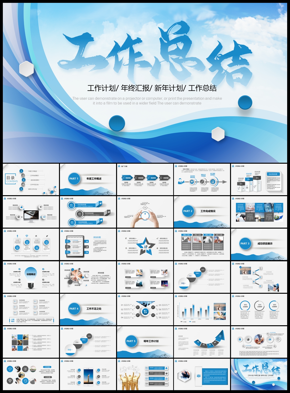 企业公司工作计划工作总结PPT