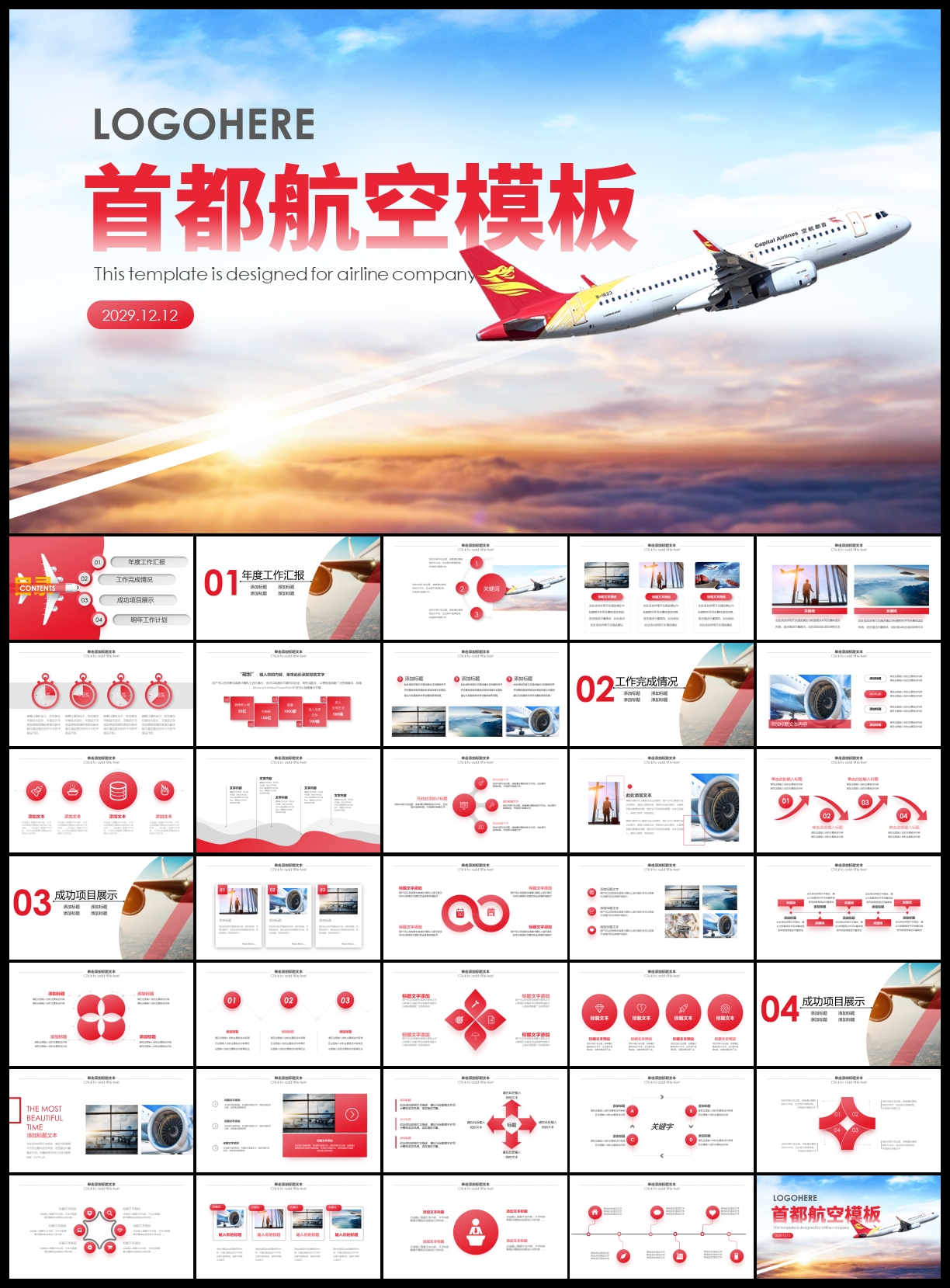 航空公司工作总结PPT
