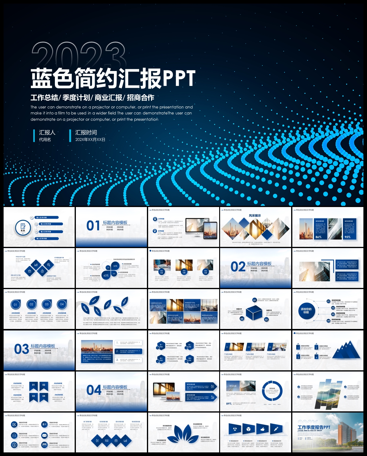 蓝色简约工作总结汇报PPT模板