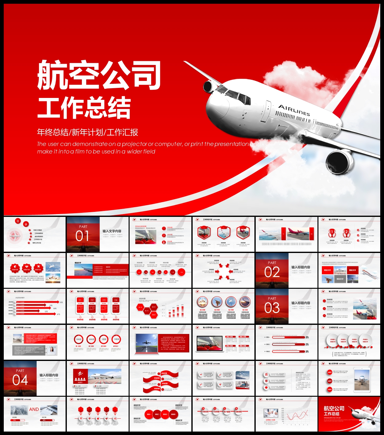 吉祥东方国际航空公司PPT
