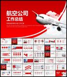 吉祥东方国际航空公司PPT