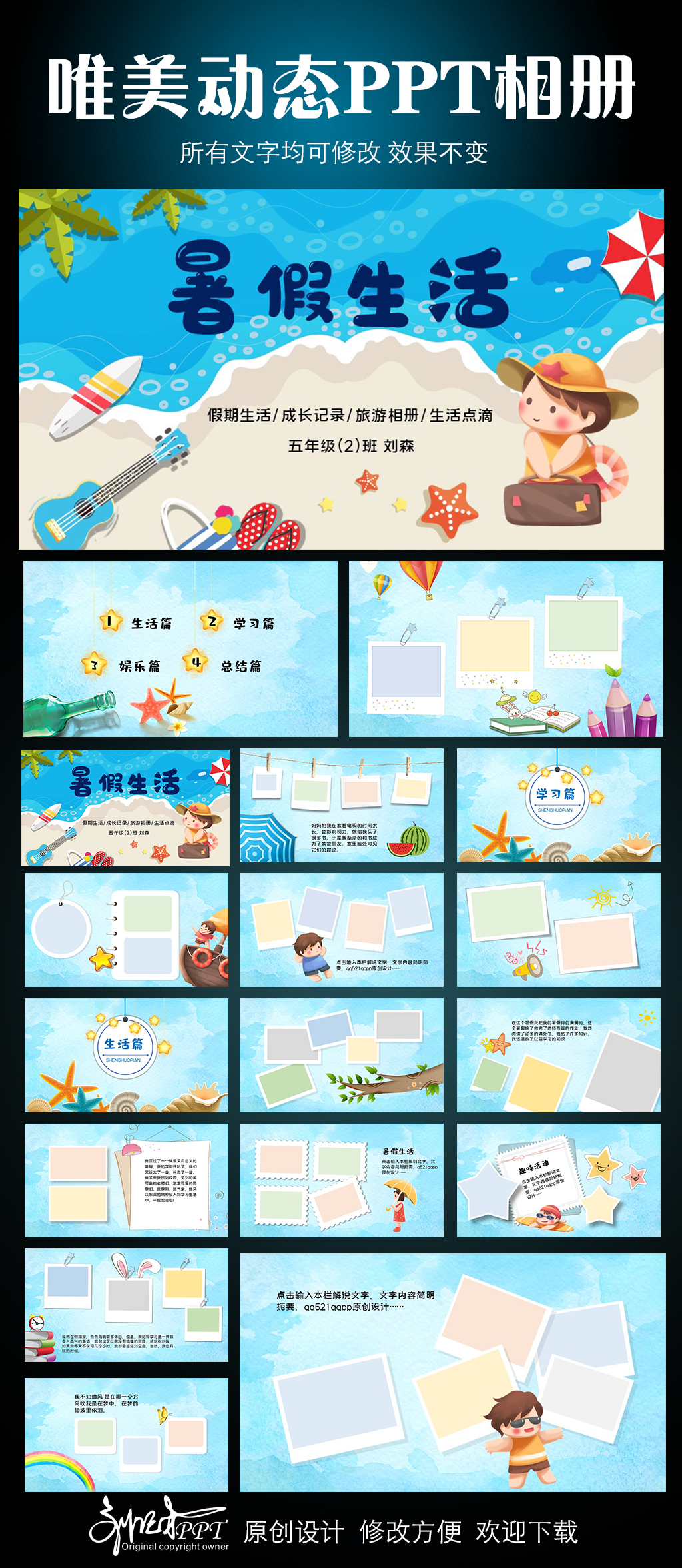 卡通相册暑假生活PPT模板