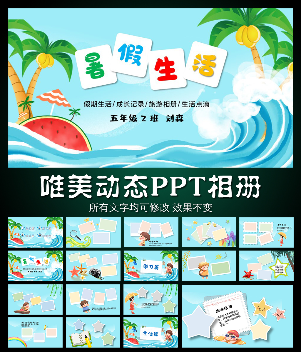 海边旅游暑假生PPT模板