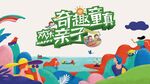 亲子旅游