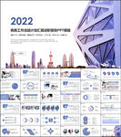 工作汇报PPT模板