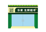 超市门头