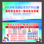 安全警示教育宣传栏