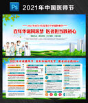 中国医师节
