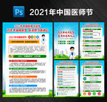 2021年中国医师节