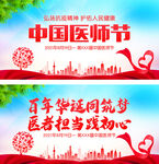 医师节