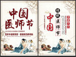 中国医师节