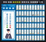 学校标语学校展板学校文化