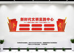 新时代文明实践中心