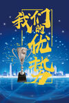 我们的优势
