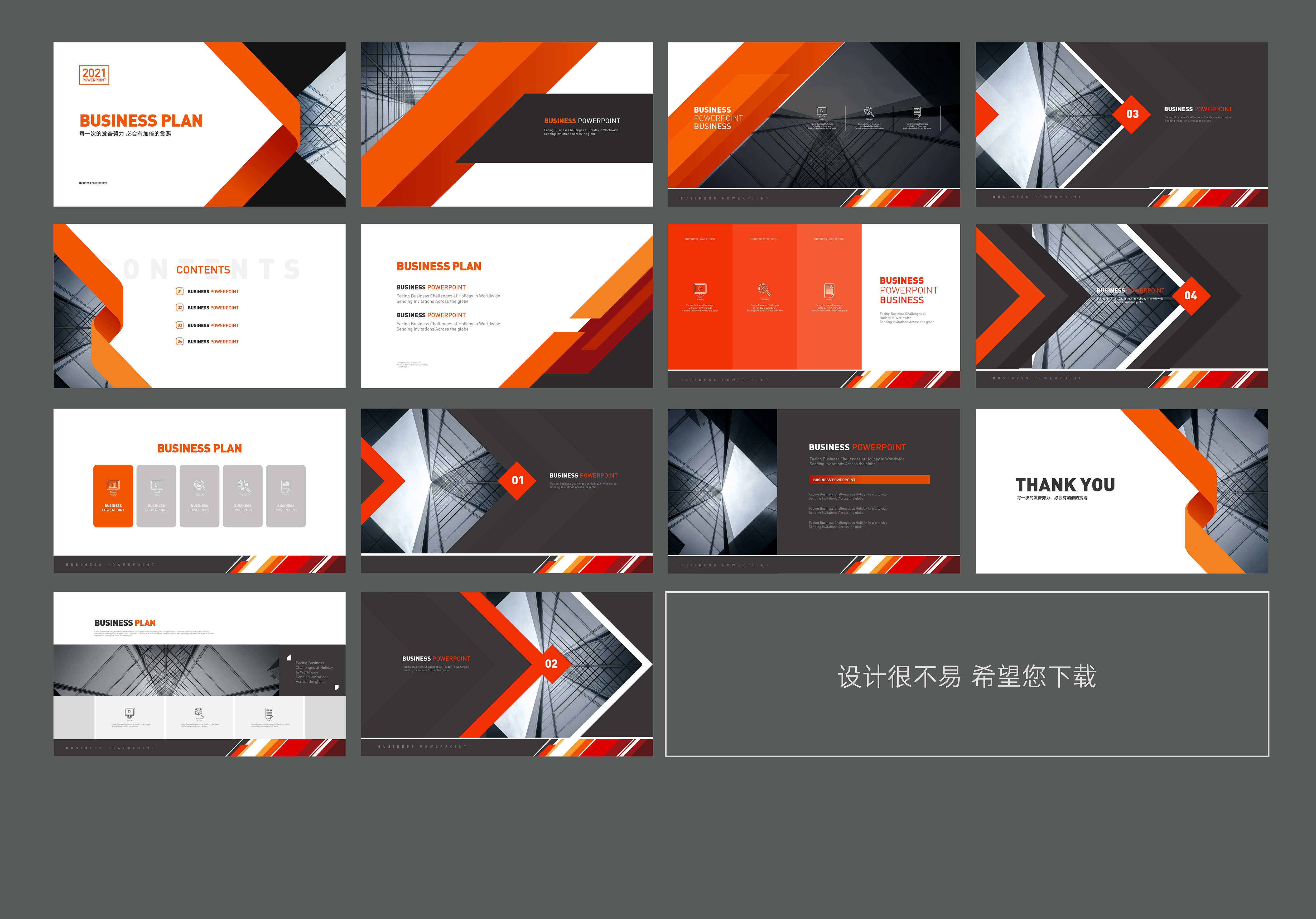 简约PPT版式设计