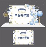 毕业升学宴