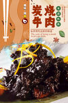 炭烧牛肉