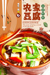 农家豆腐