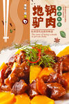 烧驴肉