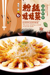 粉丝娃娃菜