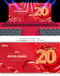 20周年