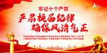 换届纪律 