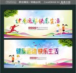 健康运动 快乐生活