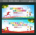 全民健身你我同心