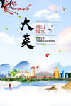 大英县青山绿水生态宜居城市海报
