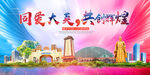 大英县大醉美丽文明卫生城市海报