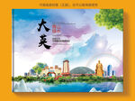 大英县风景光旅游地标画册封面