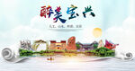 宝兴县大醉美丽创城市风景海报