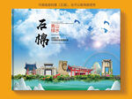 石棉县风景光旅游地标画册封面