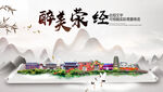 荥经县中国风山水墨魅力城市风景