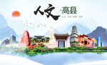 高县人文宜居生态山水城市海报