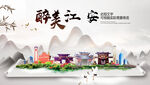 中国风山水墨魅力城市风景