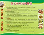 学校员工食堂管理制度